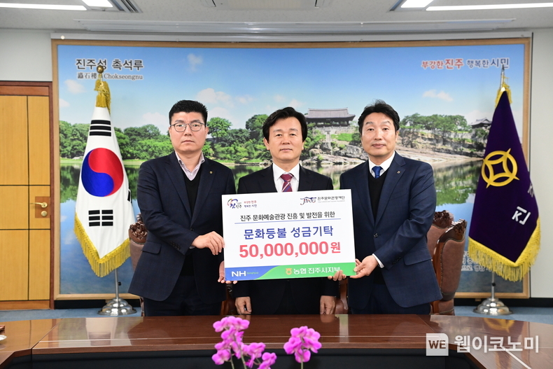 NH농협진주시지부, 진주문화관광재단에 5천만원 기부 / 2024.01.22 (출처: 진주문화관광재단)