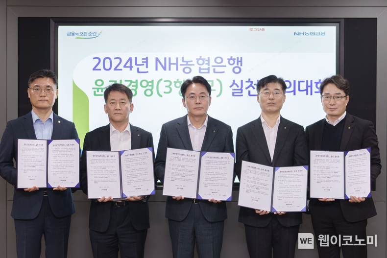 (왼쪽부터) 준법감시부 정재용 국장, 홍명종 준법감시인, 이석용 농협은행장, 디지털전략사업부 김주식 부장, 준법감시부 김동영 부장 / 2024.01.22 (출처: NH농협은행)