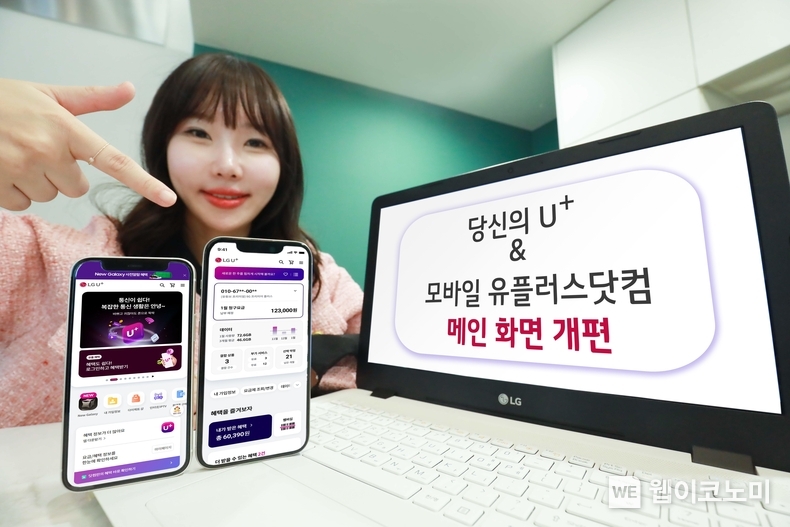 LG유플러스가 고객에게 맞춤형 정보를 제공하기 위해 대표 모바일 앱인 ‘당신의 U+’의 메인 화면을 전면 개편했다고 밝혔다. 사진은 LG유플러스 직원이 개편된 당신의 U+ 메인 화면(우측 휴대폰)과 모바일 유플러스닷컴의 메인 화면(좌측 휴대폰)을 소개하는 모습. / 2024.01.22 (출처: LG유플러스)