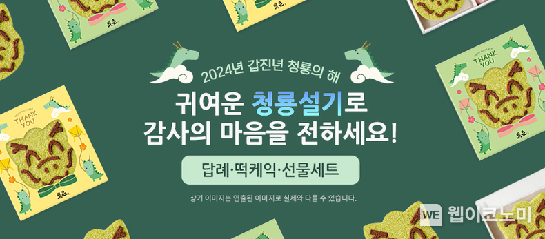 SPC삼립 빚은 청룡 캐릭터 설기 출시 / 2024.01.23 (출처: SPC삼립)