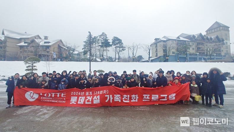 롯데건설 임직원과 가족들이 평창 알펜시아 리조트 앞에서 기념촬영을 하고 있다. / 2024.01.23 (출처: 롯데건설)