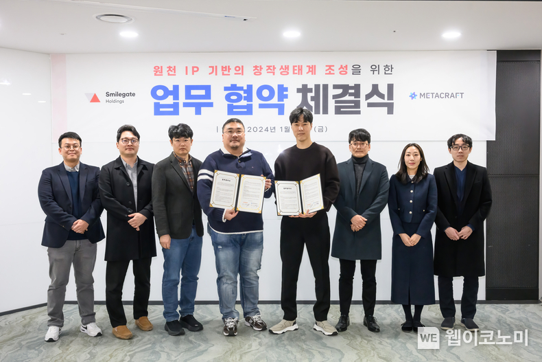 스마일게이트x메타크래프트 MOU / 2024.01.23 (출처: 스마일게이트)