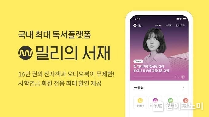 밀리의 서재 / 2024.01.23 (출처: KT)
