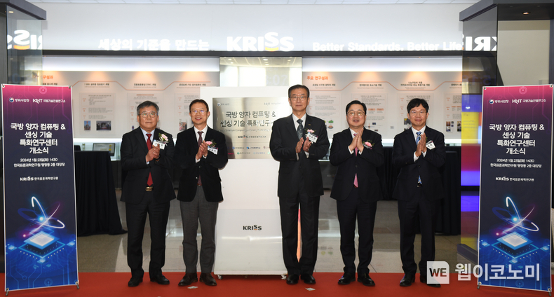 국방양자센터 현판식(손재홍 국기연 소장, 강환성 방사청 처장, 이호성 KRISS 원장, 이장우 대전시장, 최재혁 국방양자특화연구센터장) / 2024.01.23 (출처: 한국표준과학연구원)