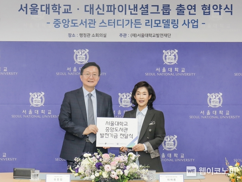 유홍림 서울대학교 총장(왼쪽)과 이어룡 대신파이낸셜그룹 회장(오른쪽)이 서울 서울대학교 관악캠퍼스에서 발전기금 전달식 기념촬영을 하고 있다. / 2024.01.24 (출처: 대신파이낸셜그룹)