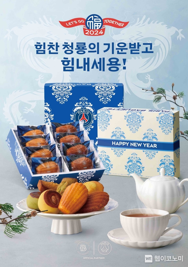 파리바게뜨 설 선물세트 / 2024.01.24 (출처: 파리크라상)