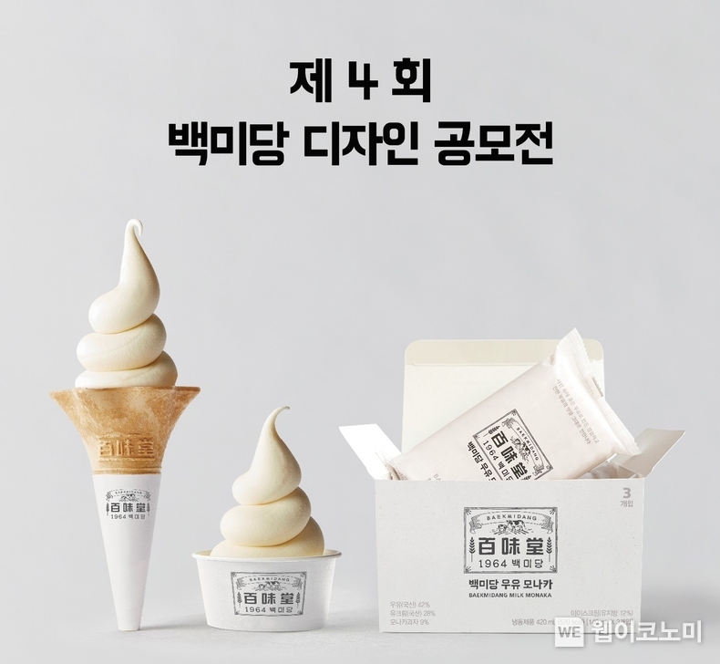 ‘제4회 백미당 디자인 공모전’ / 2024.01.24 (출처: 남양유업)