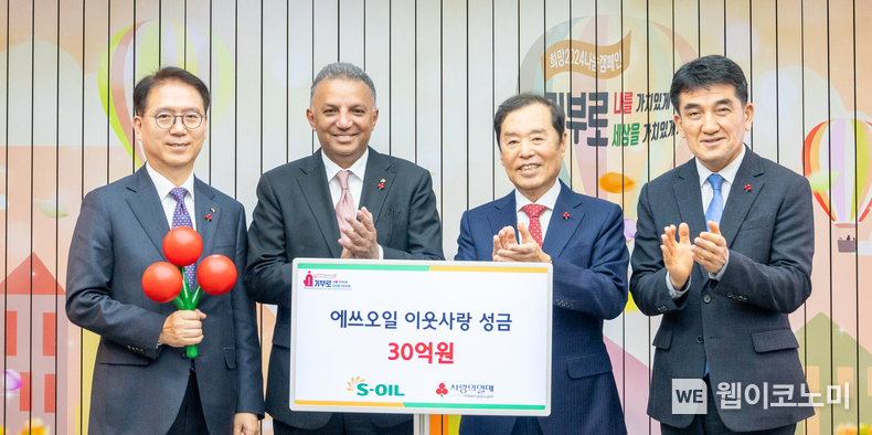 S-OIL 안와르 알 히즈아지 CEO(왼쪽 두번째)가 24일 서울 중구 사회복지공동모금회에서 열린 ‘희망 2024 나눔 캠페인’에서 성금 30억원을 전달하며 기념사진을 찍고 있다. 왼쪽부터 S-OIL 류열 총괄, S-OIL 안와르 알 히즈아지 CEO, 사회복지공동모금회 김병준 회장, 사회복지공동모금회 황인식 사무총장 / 2024.01.24 (출처: S-OIL)