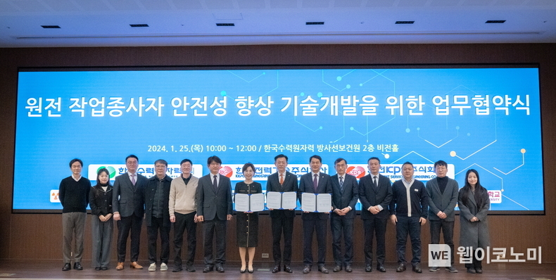 한수원이 25일 한국전력기술, 한전KPS와 함께 '원전 종사자 안전성 향상 기술개발' 업무협약식을 개최 했다 / 2024.01.25 (출처: 한국수력원자력)