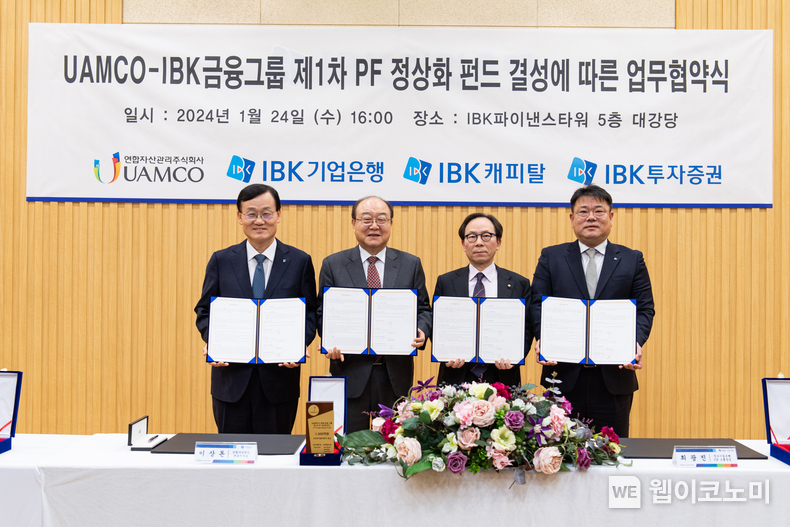 사진은 지난 24일 서울 을지로 IBK파이낸스타워에서 열린 ‘PF 정상화 펀드결성에 따른 업무협약식’에서 (왼쪽에서부터) 서정학 IBK투자증권 대표이사, 이상돈 연합자산관리 대표이사, 최광진 IBK기업은행 CIB그룹 부행장, 함석호 IBK캐피탈 대표이사가 협약식을 마치고 기념촬영을 하고 있는 모습 / 2024.01.25 (출처: IBK기업은행)