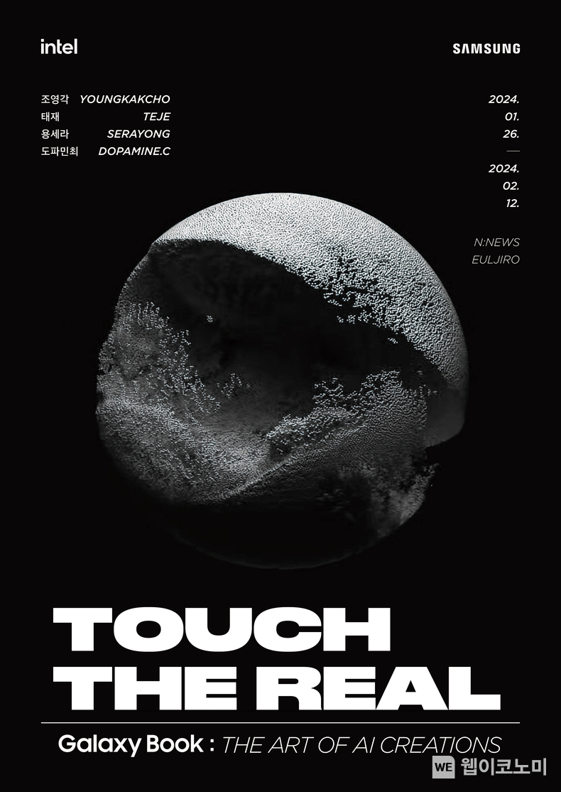 27일부터 2주간 '뉴스뮤지엄 을지로점'에서 열리는 AI 아트 전시회 'Touch The Real' 포스터 / 2024.01.25 (출처: 삼성디스플레이)