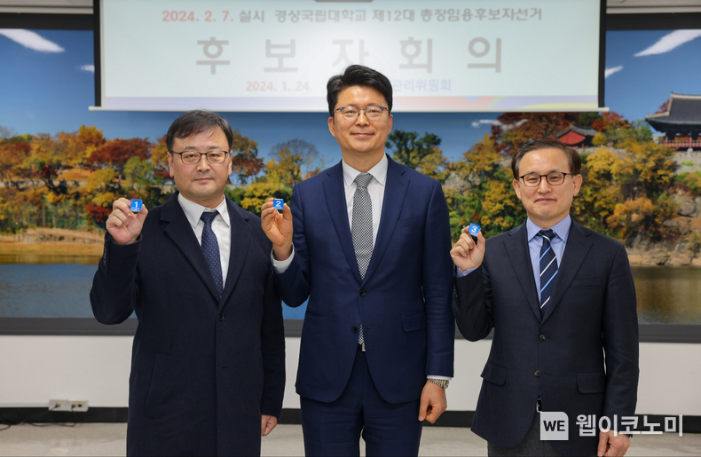 (왼쪽부터) 신용민 김상민 권진회 후보. 경상국립대학교 제12대 총장임용후보자선거에 3명의 교수가 출마했다. 1월 24일 저녁 진주시선관위에서 열린 후보자 회의에서 후보자들이 기호를 추첨한 뒤 공정선거를 다짐하며 기념사진을 찍고 있다. / 2024.01.25 (출처: 경상국립대학교)