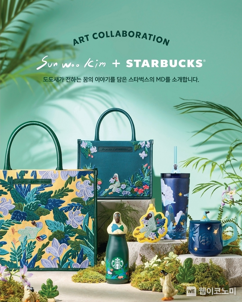 스타벅스, 도도새의 꿈과 희망 가득 담은 아트 컬래버레이션 선보인다 / 2024.01.25 (출처: 스타벅스 코리아)