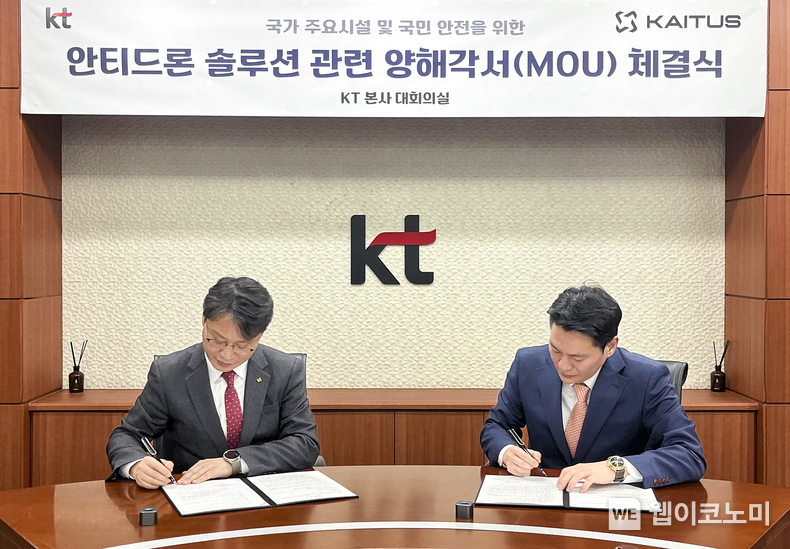 KT(대표이사 김영섭)가 23일 KT분당사옥에서 카이투스테크놀로지와 안티드론 플랫폼 구축 및 서비스 협력을 위한 업무 협약을 체결했다. (왼쪽부터) KT강남법인고객본부장 성원제 상무와 카이투스테크놀로지 김원희 대표이사가 업무 협약을 체결했다. / 2024.01.25 (출처: KT)