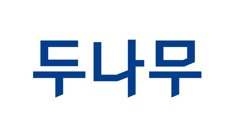 두나무 로고