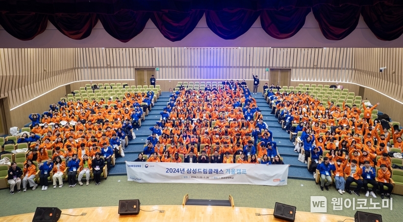 1월 23일(화)부터 26일(금)까지 열린 드림클래스 겨울캠프에 참가한 멘티, 멘토와 관계자들이 단체사진을 촬영하고 있다. / 2024.01.26 (출처: 삼성전자)