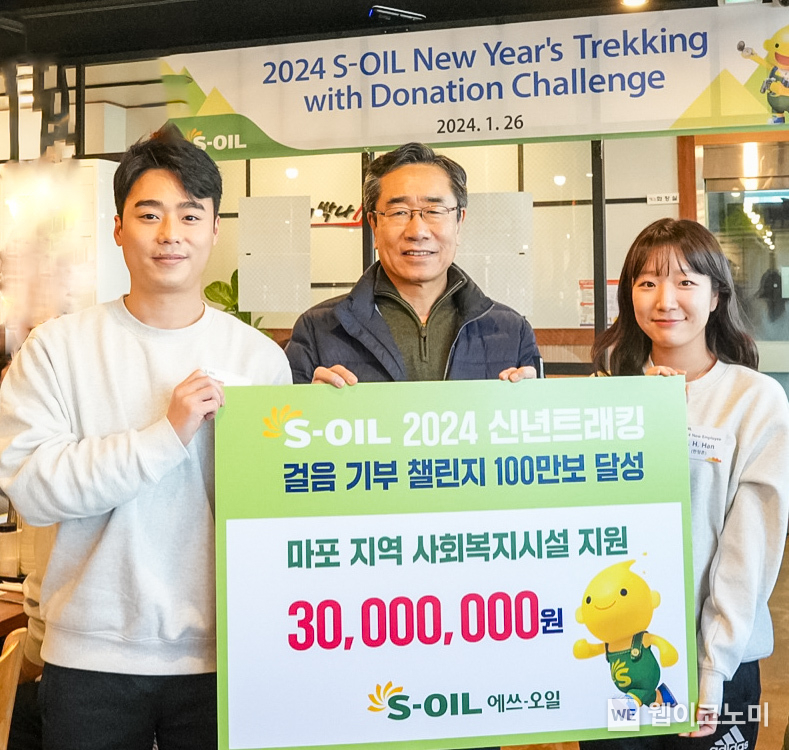 S-OIL 박봉수 운영총괄 사장(가운데)와 신입사원이 2024 신년 트래킹을 통해 마포 지역 사회복지시설에 3천만원을 지원하는 기념사진을 찍고 있다. / 2024.01.26 (출처: S-OIL)