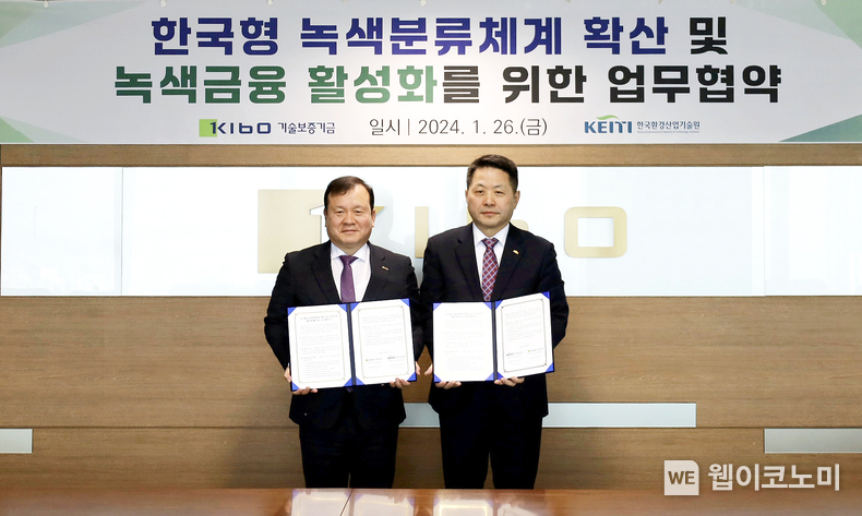 (왼쪽부터) 이재필 기술보증기금 이사와 이우원 한국환경산업기술원 환경기술본부장이 협약식 후 기념촬영을 하고 있다. / 2024.01.26 (출처: 기술보증기금)