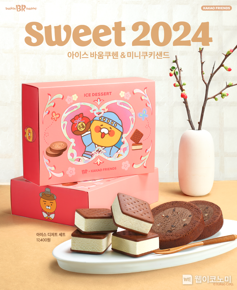 SPC 배스킨라빈스, 설 명절 맞아 ‘아이스 디저트 세트’ 출시 / 2024.01.26 (출처: 비알코리아)