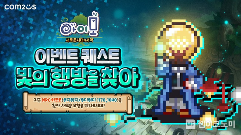 컴투스 ‘아이모’, 신규 업데이트 대표 이미지 / 2024.01.26 (출처: 컴투스)