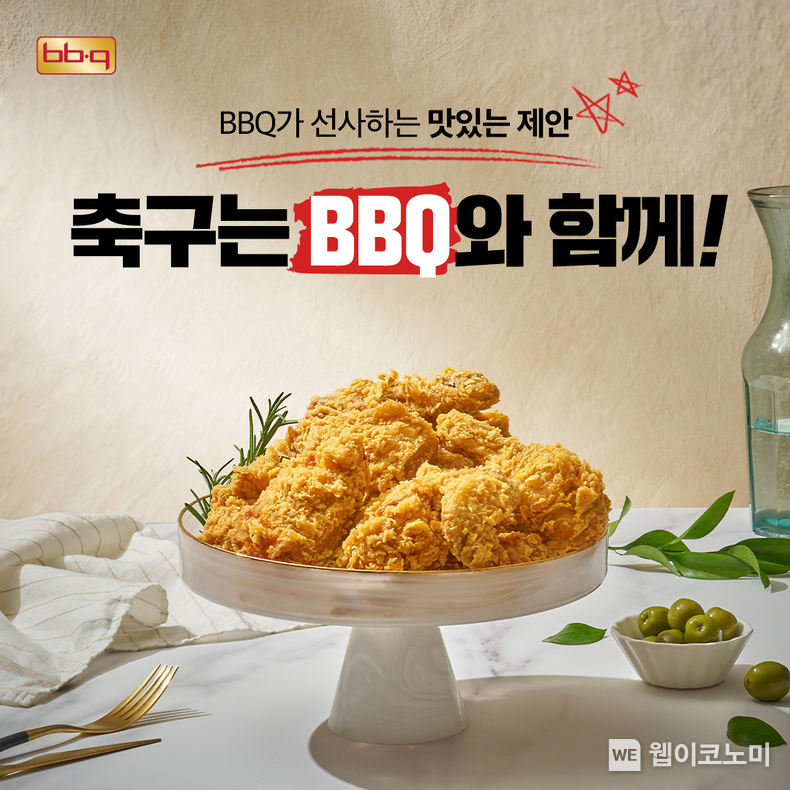 BBQ치킨 BBQ 축구 응원 프로모션 / 2024.01.26 (출처: 제너시스BBQ)