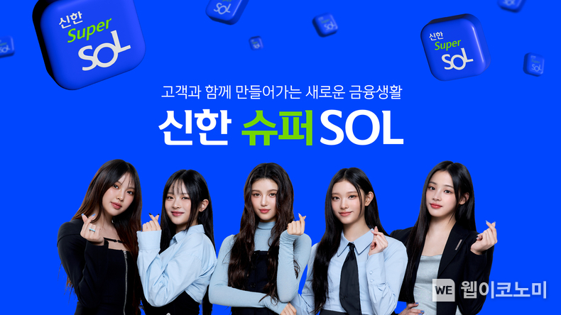 신한 슈퍼SOL, 출시 한 달여 만에 가입자 수 300만명 돌파 / 2024.01.26 (출처: 신한금융그룹)