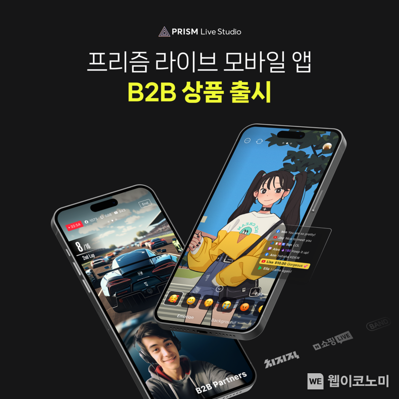 프리즘 모바일 라이브 스튜디오 B2B 출시 / 2024.01.26 (출처: 네이버(주))