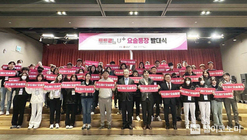 LG유플러스는 한국장애인재활협회(회장 김인규)와 장애가정 청소년들의 자산형성을 돕는 ‘두드림 U<sup>+</sup>요술통장’ 14기 발대식을 열었다고 26일 밝혔다. 사진은 전날 오전 용산사옥 대강당에서 열린 발대식에 멘토-멘티들이 참여해 기념촬영을 하고 있는 모습.