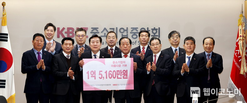 서울지역 中企협동조합, 中企사랑나눔재단에 1.5억원 전달 / 2024.01.26 (출처: 중소기업중앙회)