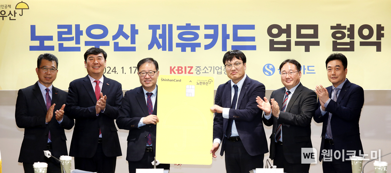 중기중앙회-신한카드 ‘노란우산카드’ 리뉴얼 출시 / 2024.01.26 (출처: 중소기업중앙회)