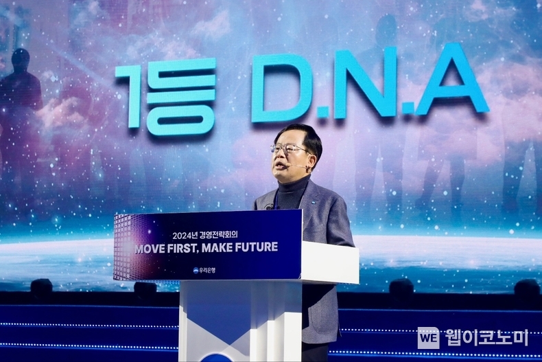 우리은행 조병규 은행장이 2024 경영전략회의에서 임직원들에게 “1등은행을 경험해본 저력과 자부심을 발휘해 정말 놀라운, 가슴이 뛰는 우리의 해를 만들어 가자!”라고 당부하고 있다. / 2024.01.28 (출처: 우리은행)