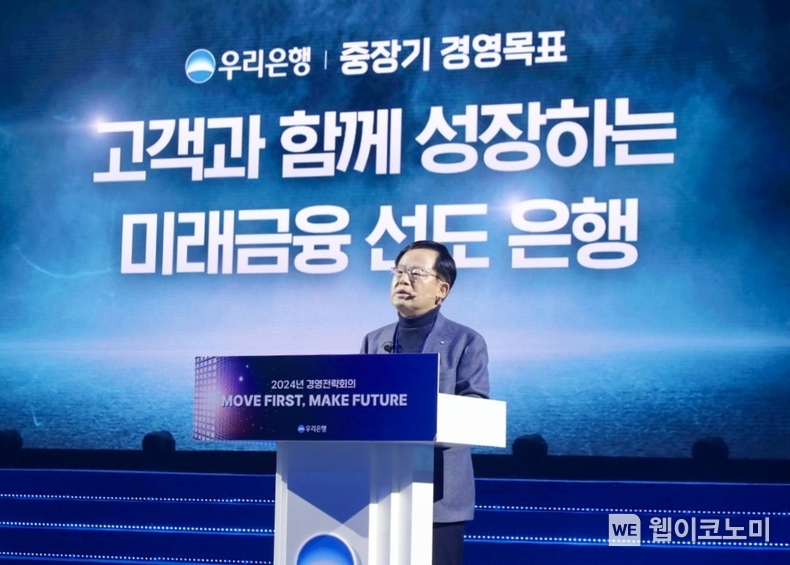 우리은행 조병규 은행장이 우리은행 중장기 경영목표로 "고객과 함께 성장하는 미래금융 선도 은행" 을 제시하고 있다. / 2024.01.28 (출처: 우리은행)