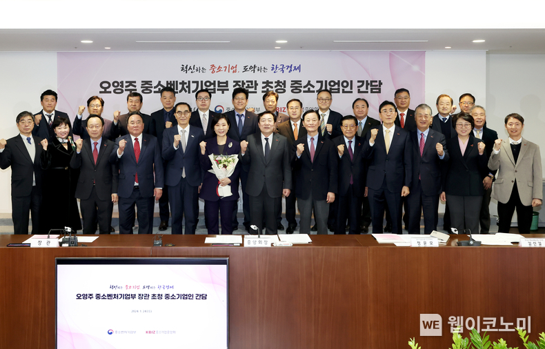 (앞줄 왼쪽 6번째부터) 오영주 중기부 장관 / 김기문 중기중앙회장 / 2024.01.29 (출처: 중소기업중앙회)