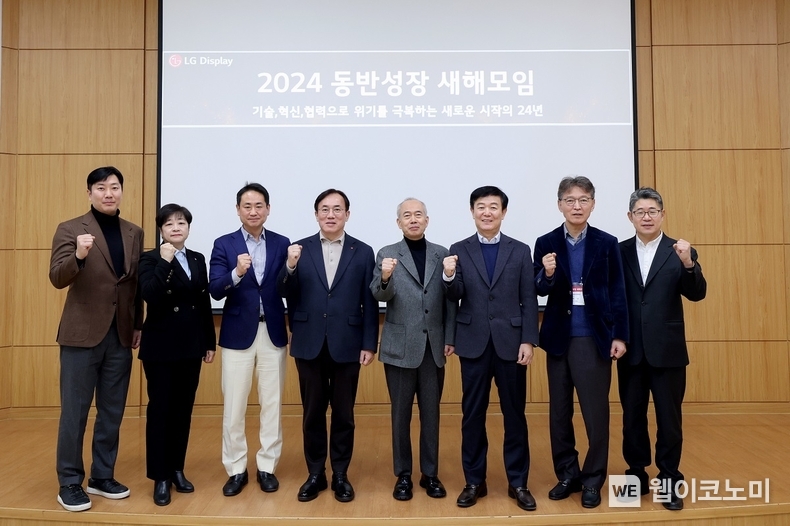 LG디스플레이는 정철동 사장(왼쪽에서 네번째)을 비롯한 주요 경영진이 참석한 가운데 80여개 협력사 CEO를 초청해 '2024 동반성장 새해모임'을 개최했다. / 2024.01.29 (출처: LG디스플레이)