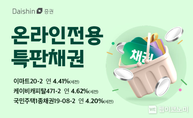 대신증권, 세전수익률 연 4퍼센트대 우량 채권 온라인 특판 사진 / 2024.01.29 (출처: 대신증권)
