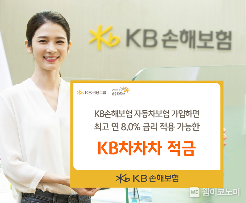 KB손해보험과 KB국민은행 제휴 상품 KB차차차 적금 출시 / 2024.01.29 (출처: KB손해보험)