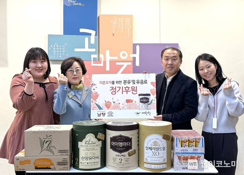 남양유업, 미혼모자 생활시설 애란원 정기 후원 / 2024.01.29 (출처: 남양유업)