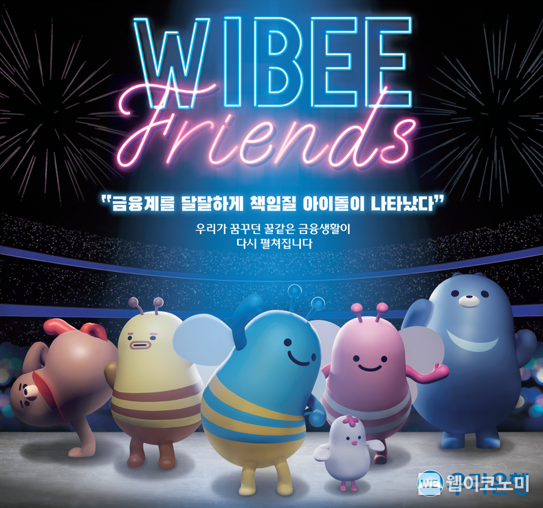 우리은행 위비프렌즈, 6년 만에 공식 리턴 / 2024.01.29 (출처: 우리은행)