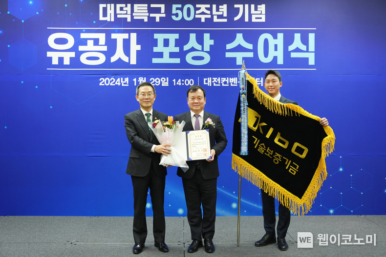 '대덕특구 50주년 기념 유공자 포상 수여식'에서 단체부문 국무총리 표창을 수상한 이재필 기보 이사(사진 가운데) / 2024.01.29 (출처: 기술보증기금)