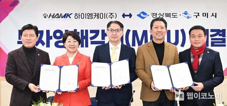 30일 구미시청에서 열린 ‘전기차용 알루미늄 소재 투자에 관한 양해각서(MOU)’ 체결식에서 관계자들이 기념촬영을 하고 있다. (왼쪽부터)구자근 국회의원, 이달희 경북도 경제부지사, 조정우 하이엠케이 대표, 김장호 구미시장, 장세구 구미시의회 부의장 / 2024.01.30 (출처: LS머트리얼즈)