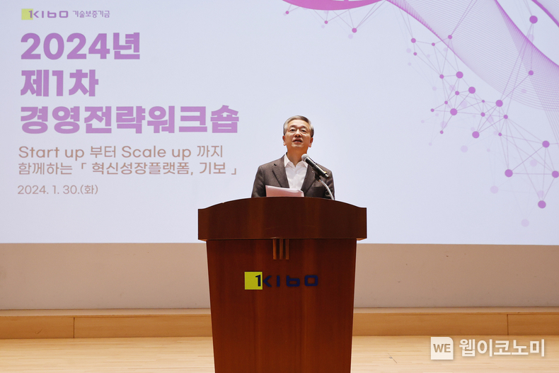2024년도 제1차 경영전략워크숍에서 모두발언을 하고 있는 김종호 기보 이사장 / 2024.01.30 (출처: 기술보증기금)