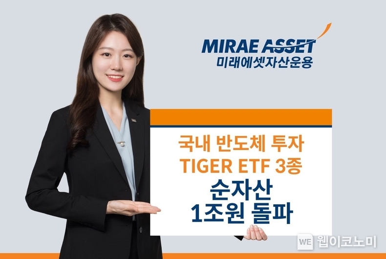 국내반도체투자 TIGER ETF 3종 순자산 1조원 돌파 사진 / 2024.01.30 (출처: 미래에셋자산운용)