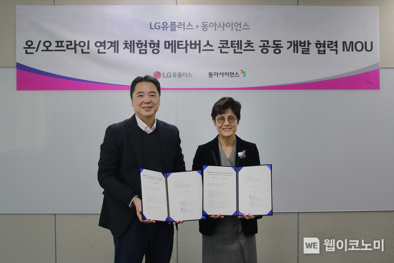 LG유플러스와 동아사이언스가 메타버스 체험형 콘텐츠 공동 개발 협력을 위한 업무협약을 체결하고, 오프라인 체험학습 프로그램인 ‘지구사랑탐사대’를 메타버스 전용 교육 콘텐츠로 제작한다. 사진은 서울시 강서구 LG유플러스 마곡 사옥에서 LG유플러스 이상엽 CTO (최고기술책임자, 전무)와 동아사이언스 장경애 대표가 업무협약을 맺고 기념 사진을 촬영하고 있는 모습 / 2024.01.30 (출처: LG유플러스)
