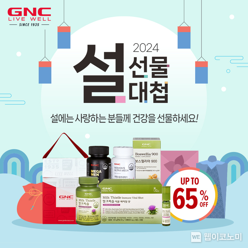 동원F&B, 건강기능식품 브랜드 GNC ‘설 선물대첩’ 프로모션 진행 / 2024.01.30 (출처: 동원F&B)