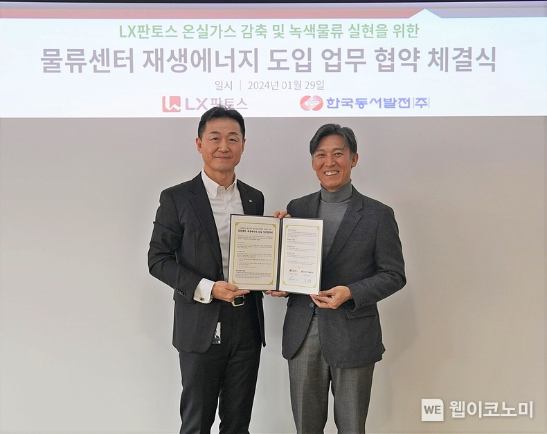 한국동서발전 김영문 사장(오른쪽)과 LX판토스 이용호 대표(왼쪽)이 기념사진을 찍는 모습 / 2024.01.30 (출처: 한국동서발전(주))