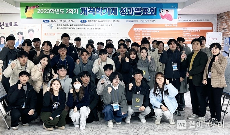 경상국립대학교는 1월 29일 가좌캠퍼스 GNU컨벤션센터 다용도홀에서 ‘2023학년도 2학기 개척학기제 성과발표회’를 개최했다. / 2024.01.30 (출처: 경상국립대학교)