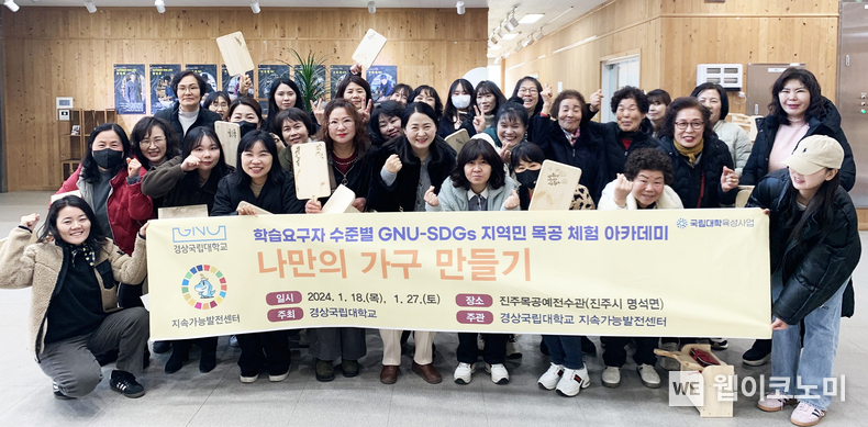 경상국립대학교(GNU) 지속가능발전센터는 1월 27일 진주시 명석면 진주목공예전수관에서 ‘학습요구자 수준별 GNU-SDGs 지역민 목공 체험 2차 아카데미’를 개최했다. / 2024.01.30 (출처: 경상국립대학교)