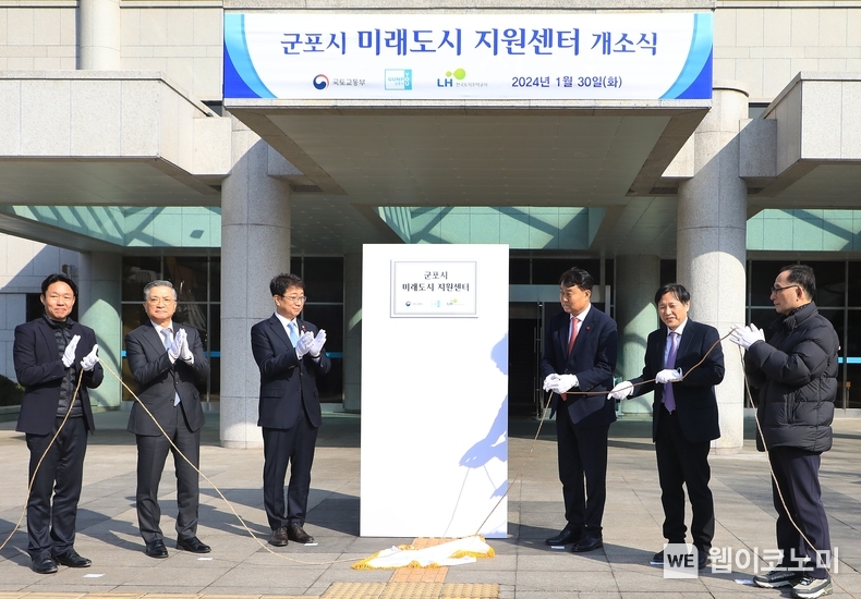 이한준 LH사장(왼쪽 두 번째), 박상우 국토교통부장관(왼쪽 세 번째), 하은호 군포시장(왼쪽 네 번째)이 현판식 후 기념촬영을 하고 있다. / 2024.01.30 (출처: LH)