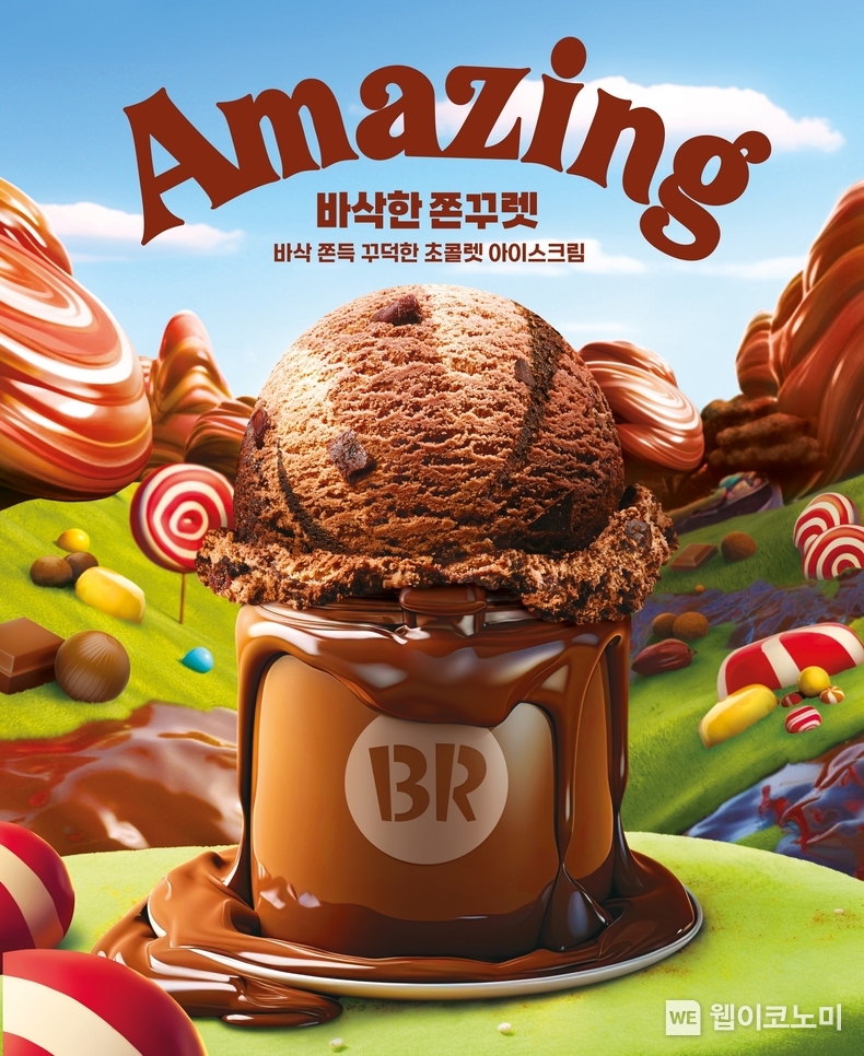SPC 배스킨라빈스, 2월 이달의 맛 ‘바삭한 쫀꾸렛’ 출시 / 2024.01.31 (출처: 비알코리아)