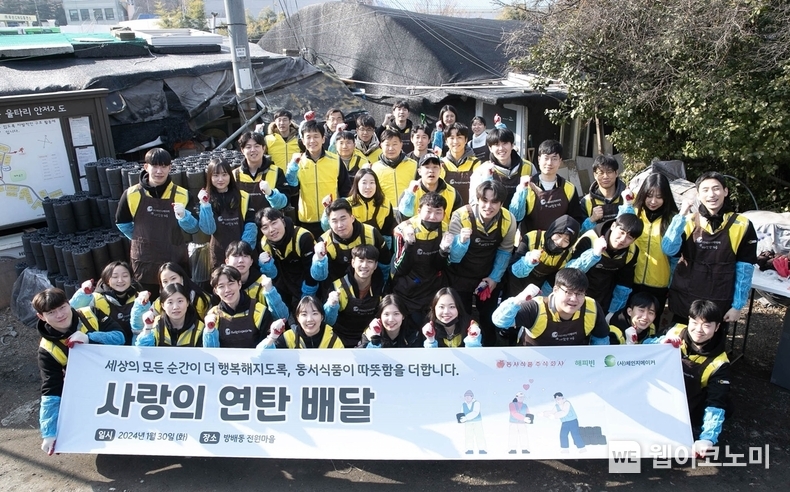 동서식품이 30일 서울 서초구 방배동 남태령 전원마을에서 소외이웃을 위한 ‘따뜻한 겨울 만들기’ 연탄 배달 봉사활동을 진행했다. 봉사활동에 참여한 동서식품 임직원들이 기념촬영을 하고 있다. / 2024.01.31 (출처: 동서식품)